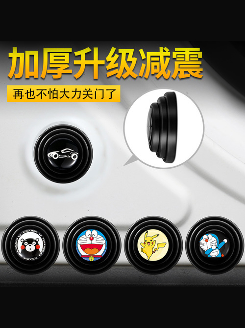 汽车车门减震垫片