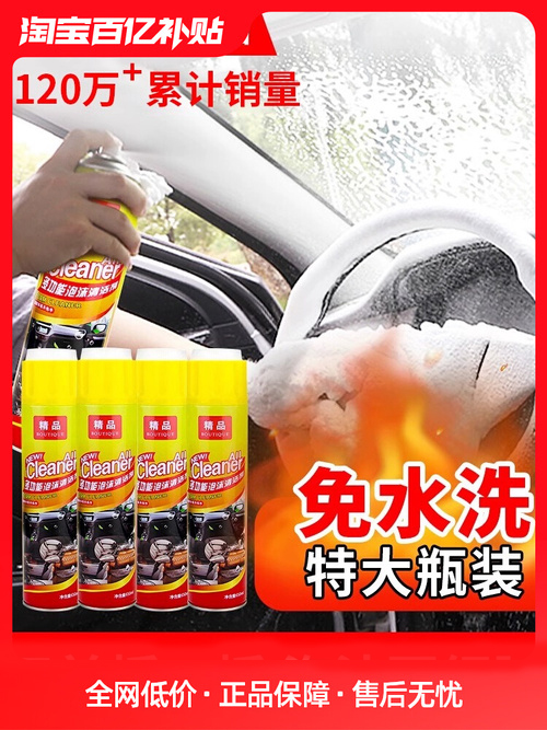 汽车内饰清洗剂