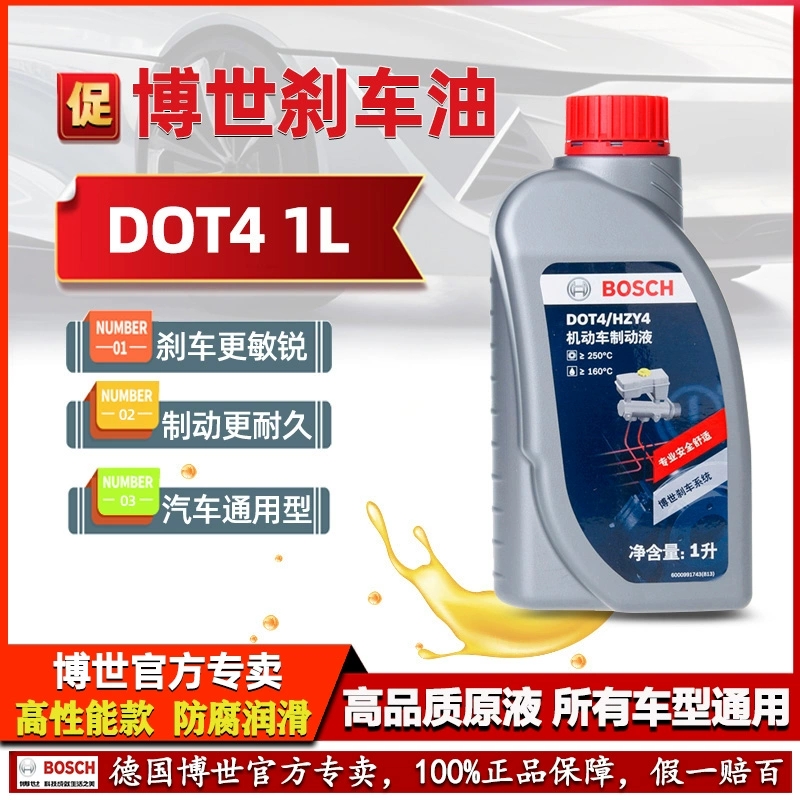博世刹车油制动液