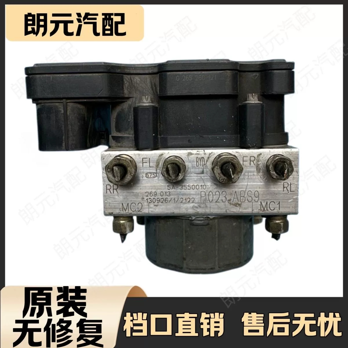 比亚迪速锐ABS泵刹车泵总成原装