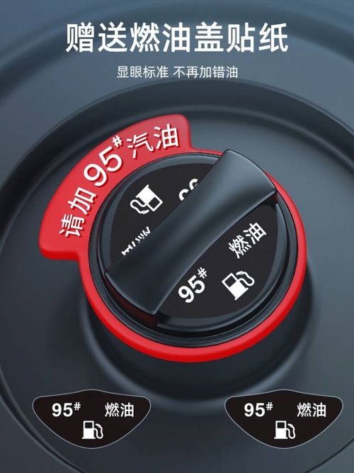 汽车改装油箱盖贴