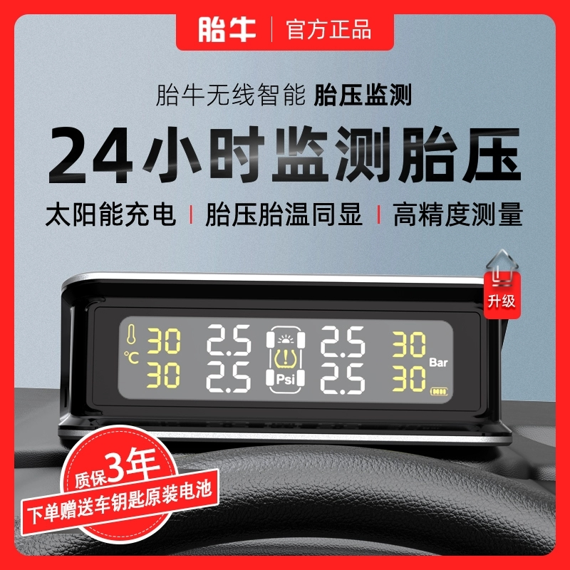 胎压监测器传感器内外置汽车无线