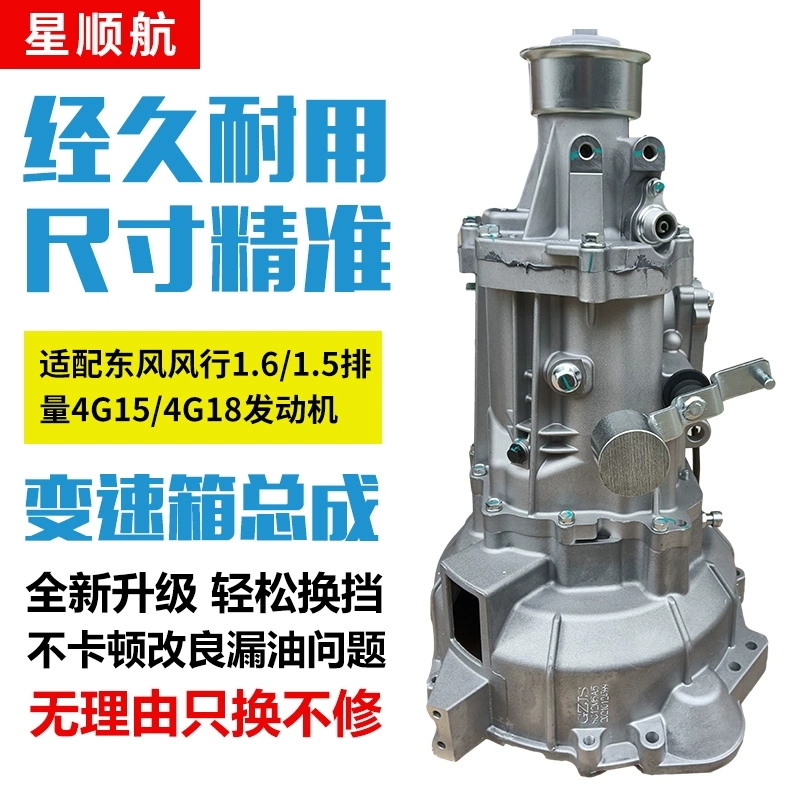 适配东风风行 菱智v3m3 m5 1.51.6 变速箱