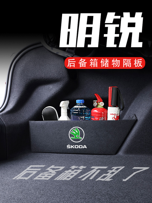 后备箱隔板