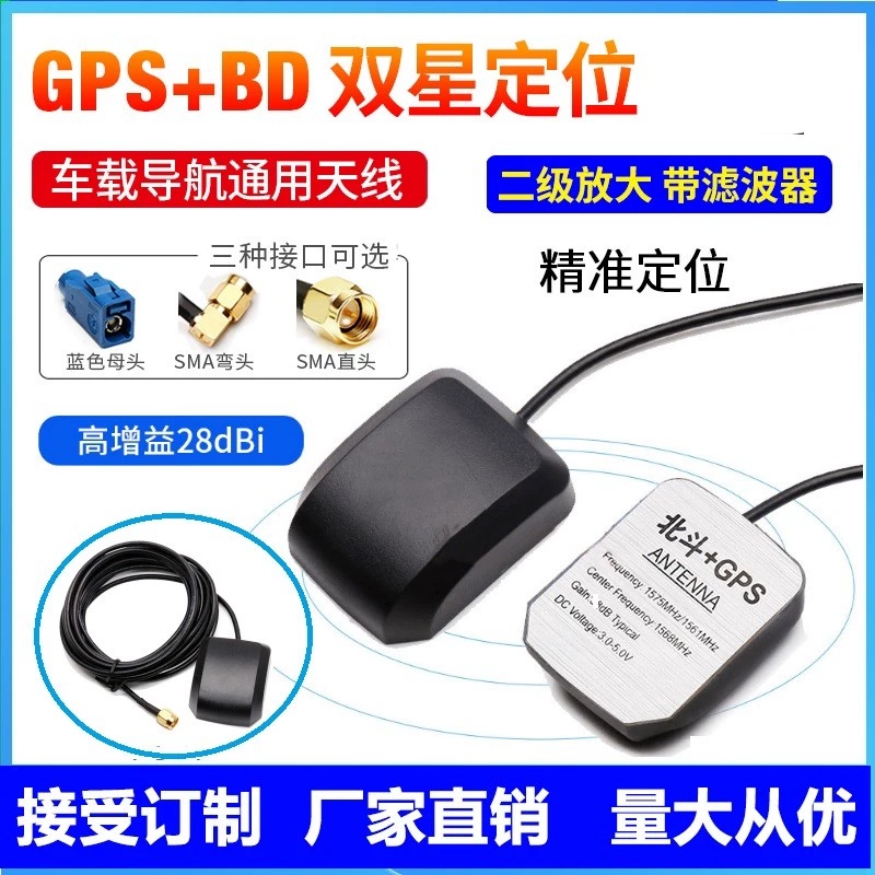 车载导航gps北斗双模