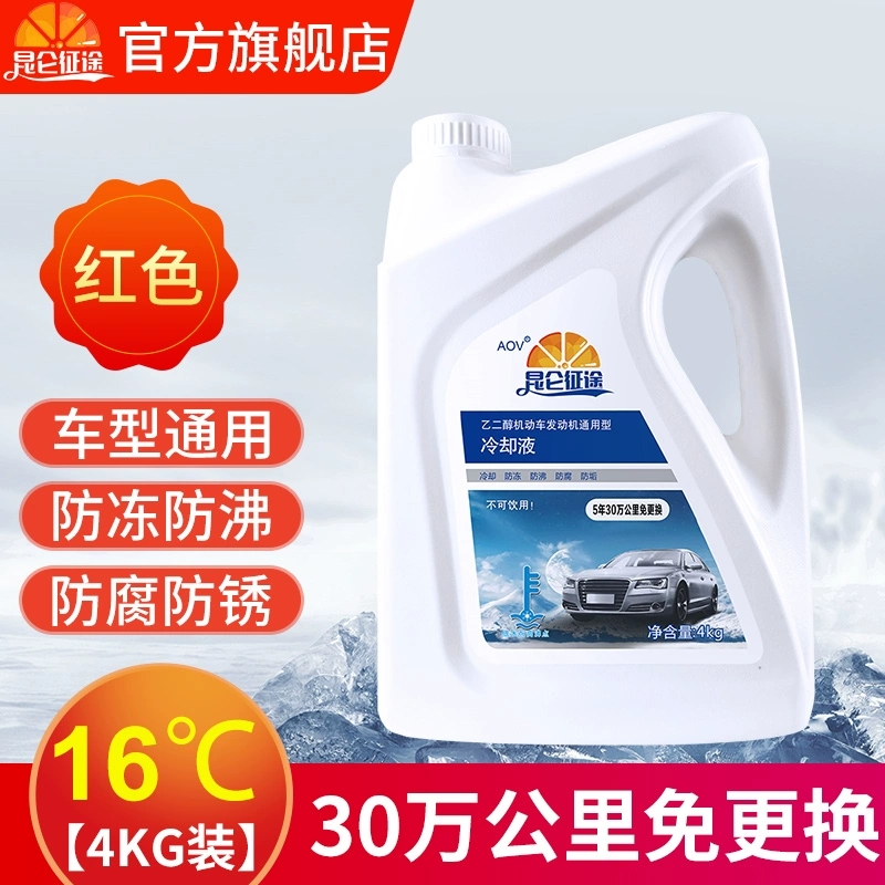 汽车发动机冷却液红色