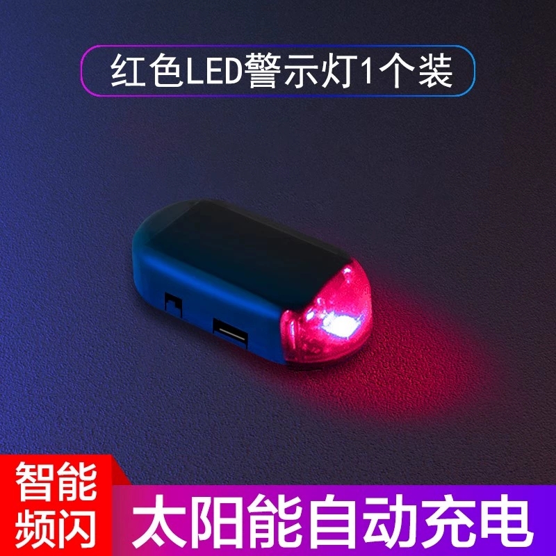 防盗灯车载指示灯