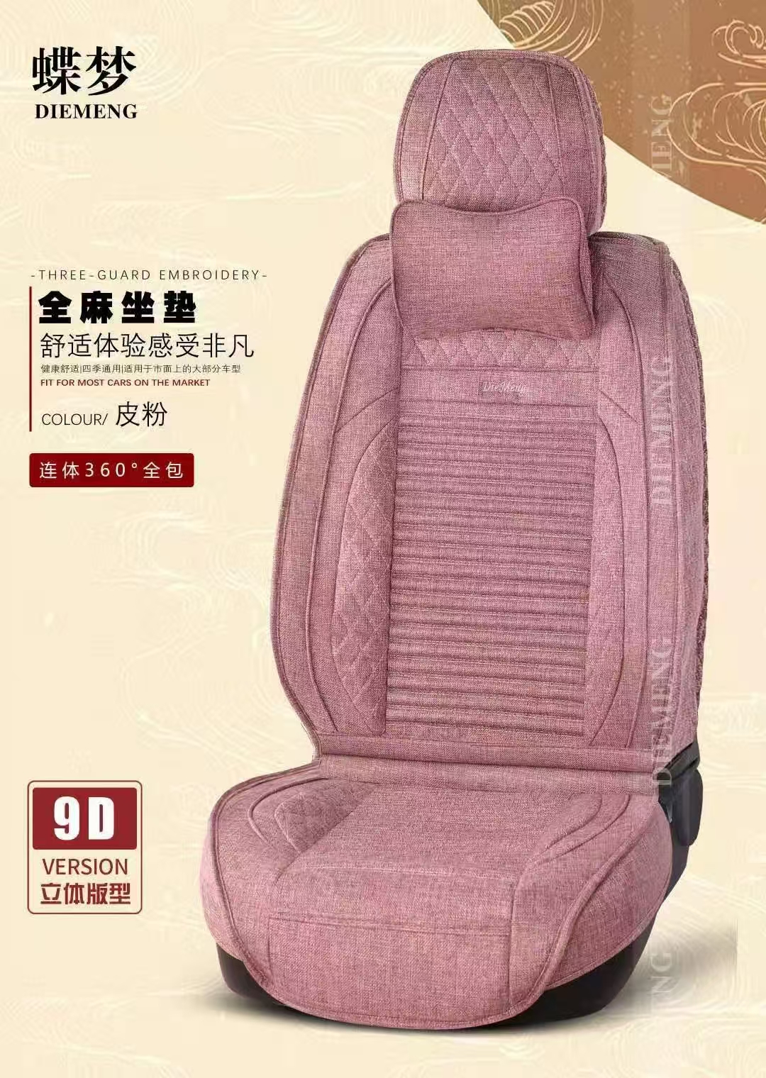 蝶梦座套