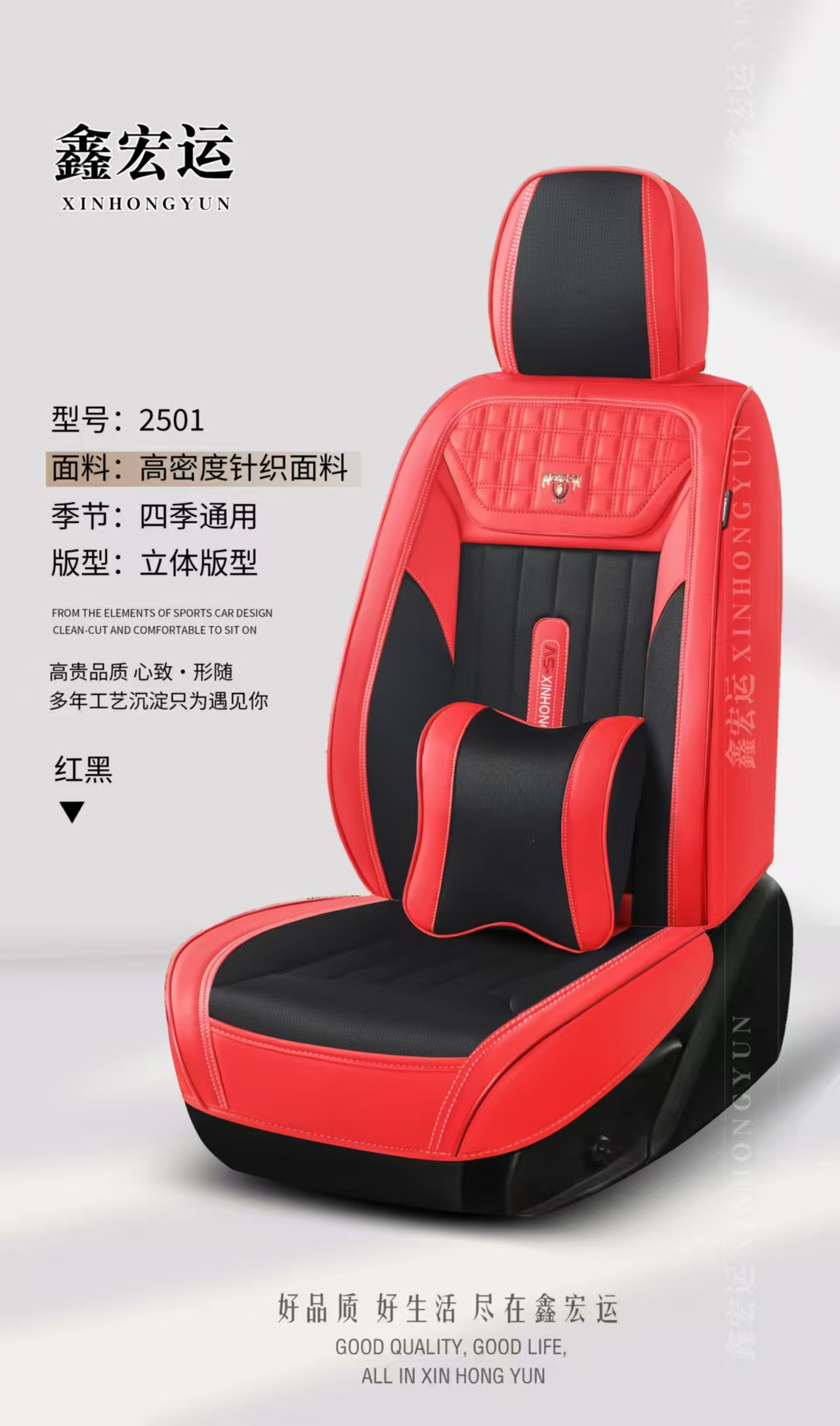 鑫宏运座套