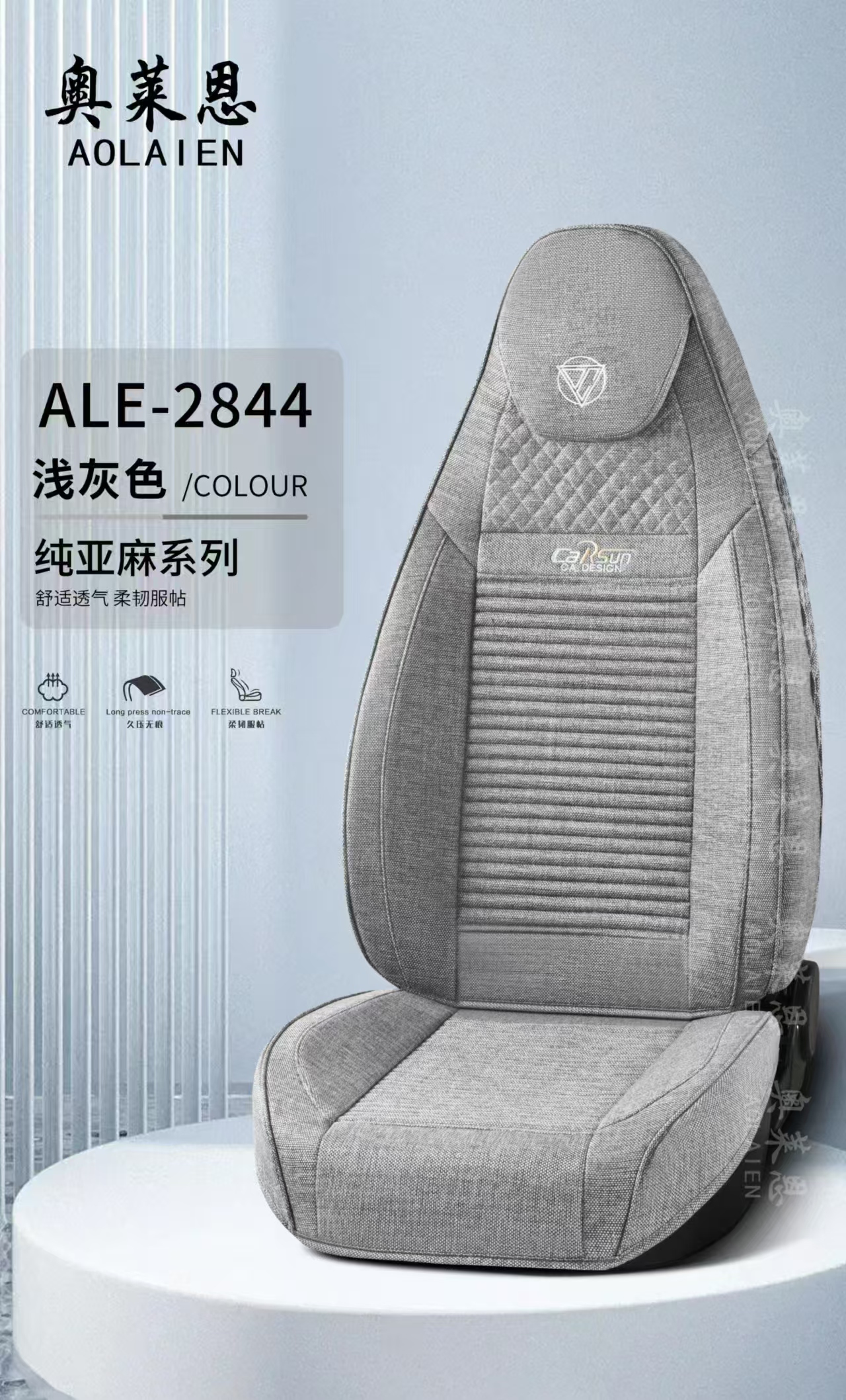 纯亚麻全包连帽款(比亚迪，海鸥)通用款