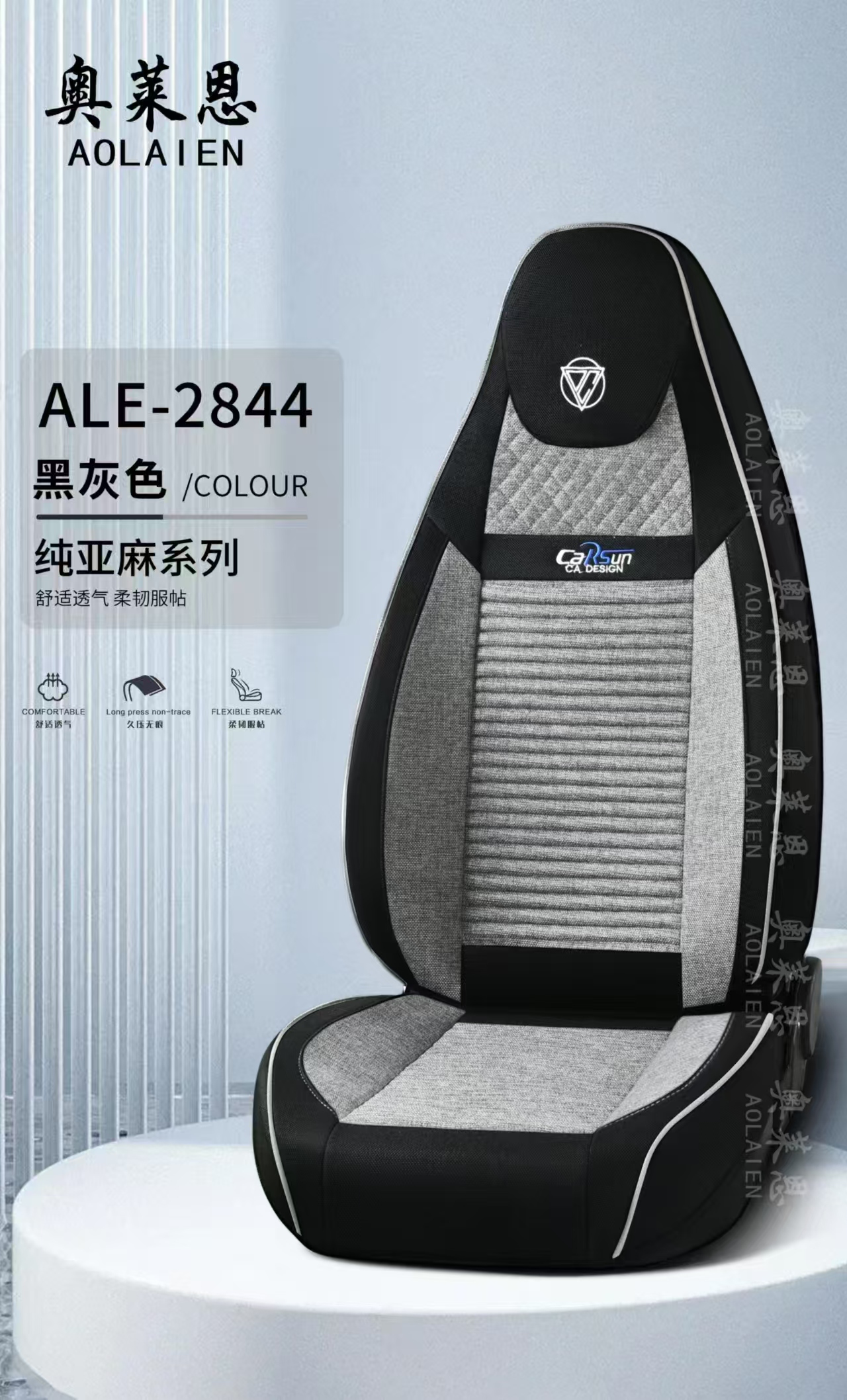 纯亚麻座套