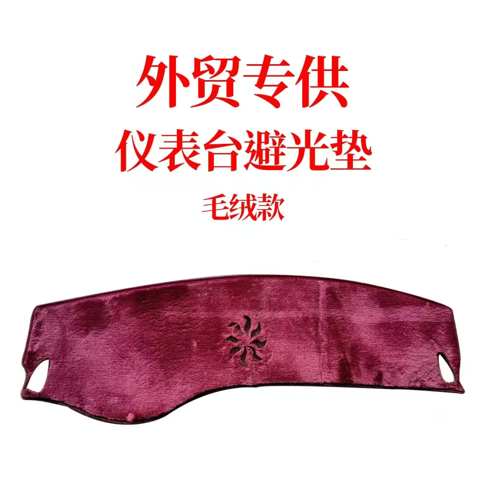 长毛绒避光垫