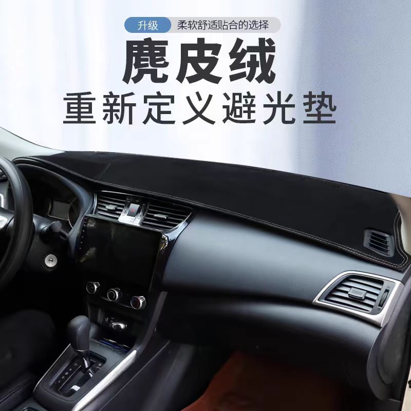 麂皮绒避光垫