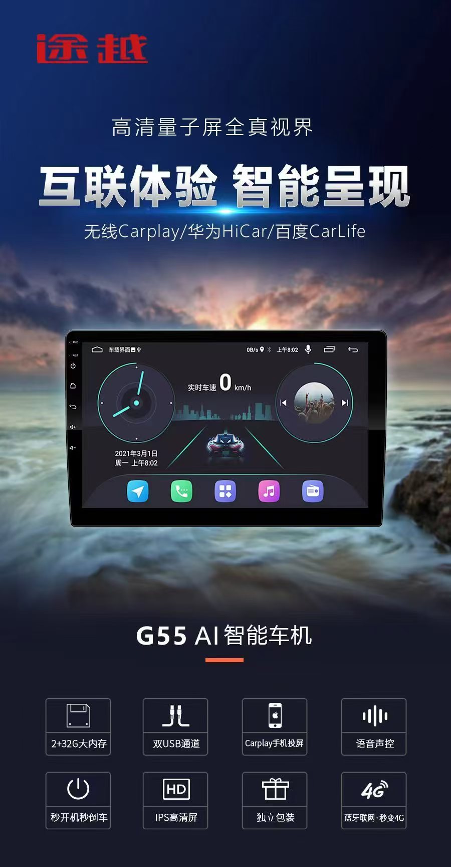 途越