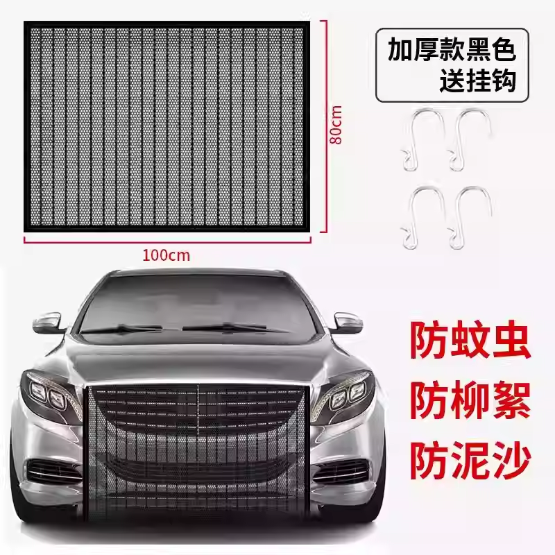 汽车防虫网
