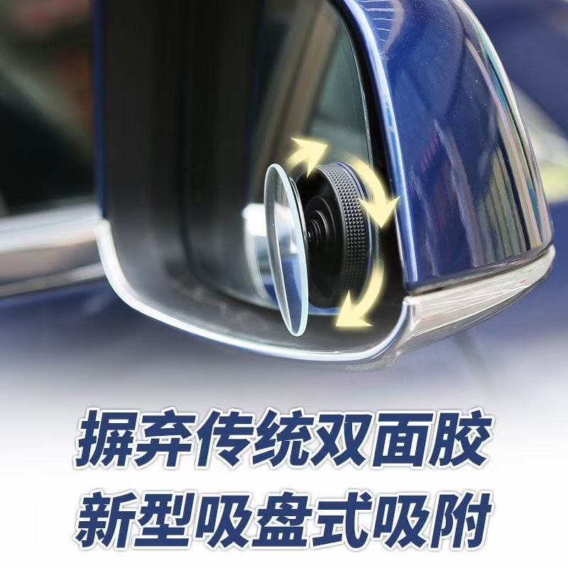 汽车倒车小圆镜后视镜辅助镜高清反光盲点镜360度盲区神器吸盘式