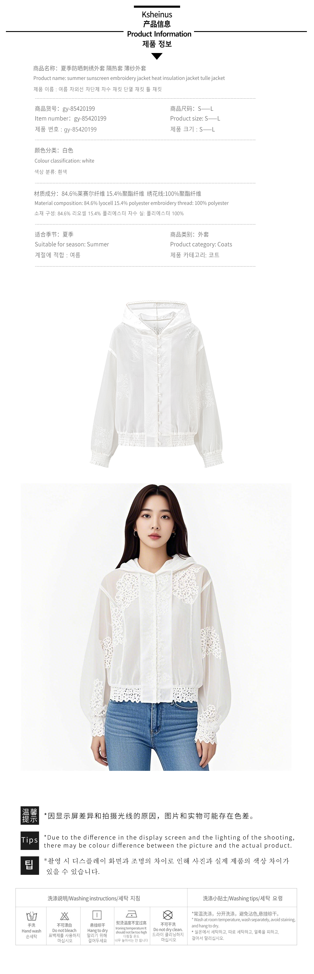 여름 자외선 차단 자수 코트 단열 커버 아사 외투. jpg