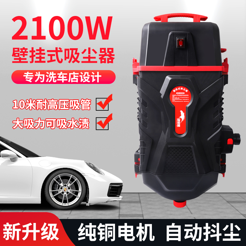 壁挂式吸尘器吸尘机挂墙壁式汽车洗车店美容店强力大功率商用