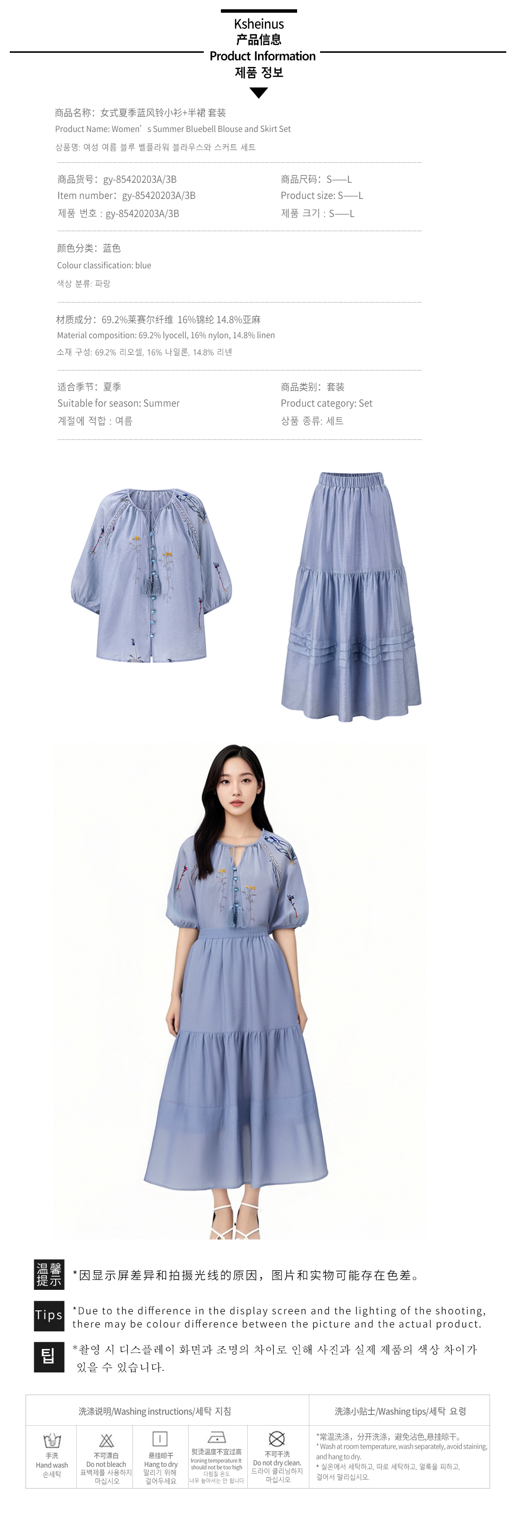 상품명:  여성용 여름 블루벨 블라우스+반치마 세트. jpg