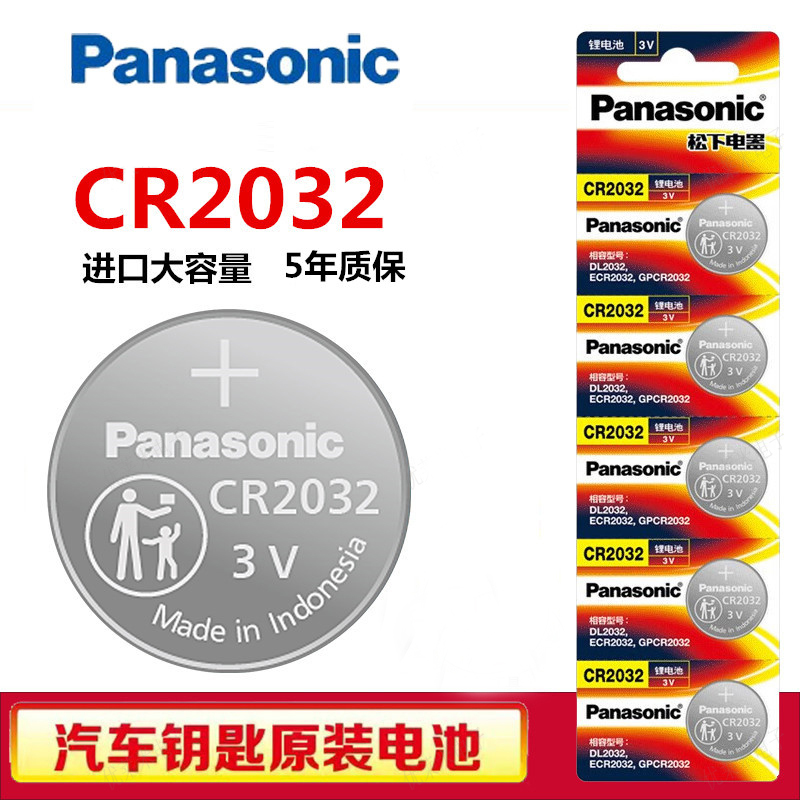 松下CR2032 CR2025 CR2016汽车遥控器钥匙纽扣电子