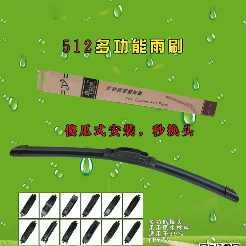 车行健512（全功能智能雨刷）