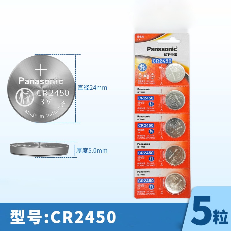 松下CR2450纽扣电池适用于宝马新X1.3.5五7系汽车遥控器钥匙锂电池