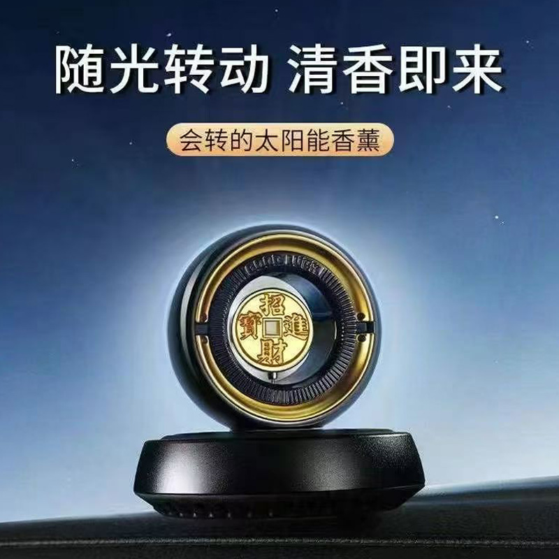车载香薰新款太阳能旋转金币摆件高档车内香薰香氛持久清香饰品