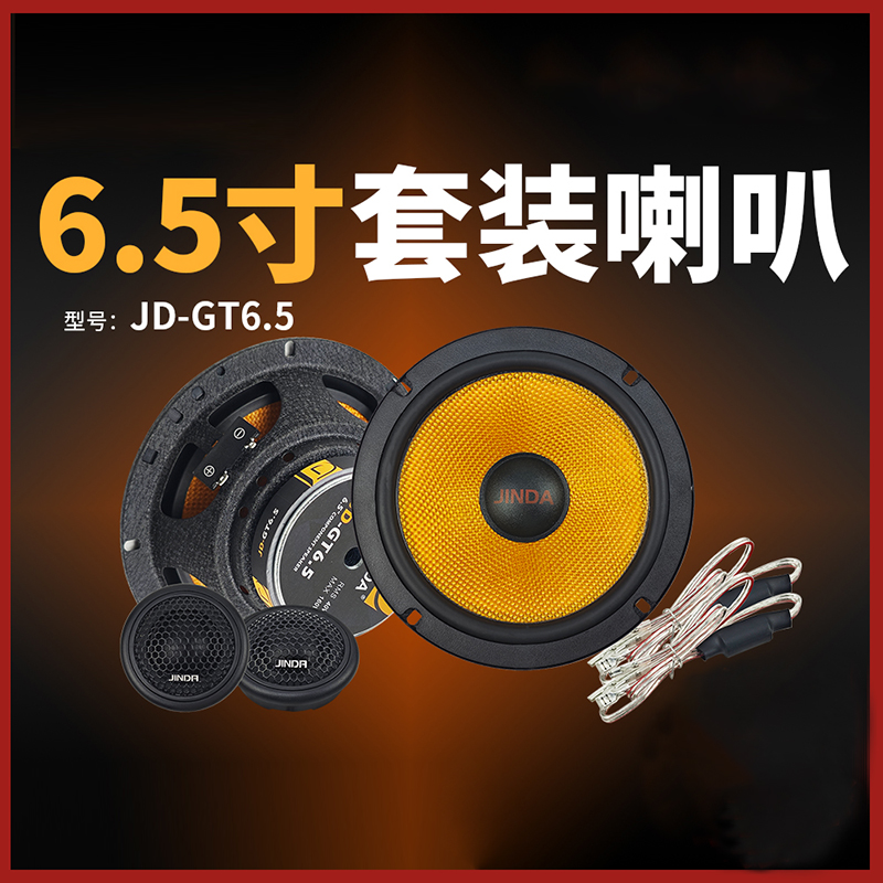 汽车音响6.5寸车门套装喇叭高音重低音全频通用