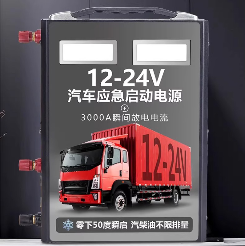 应急启动电源12v24v大货车搭电宝大容量电瓶强起打火神器