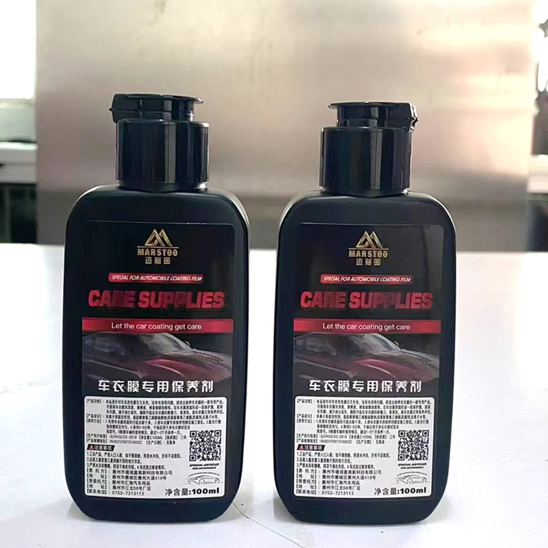 汽车隐形车衣专用保养液 护理清洗清洁剂改色膜去污上光翻新蜡