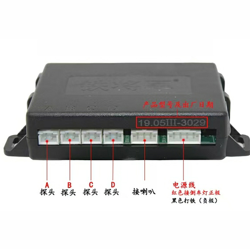 雷达4头后置倒车雷达前置雷达无显示器蜂鸣