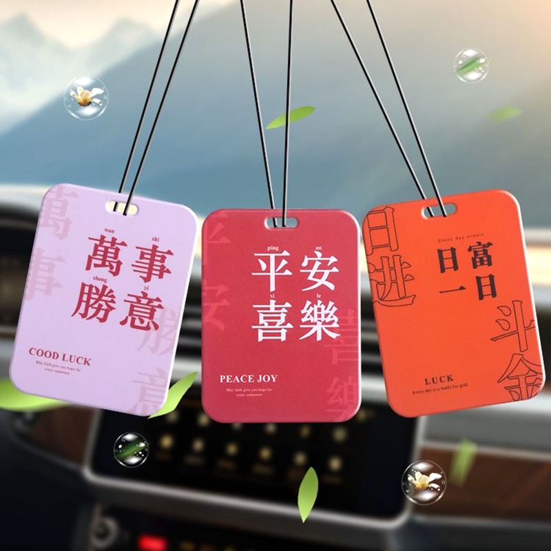祝福语香片车载汽车香薰挂件车载香片