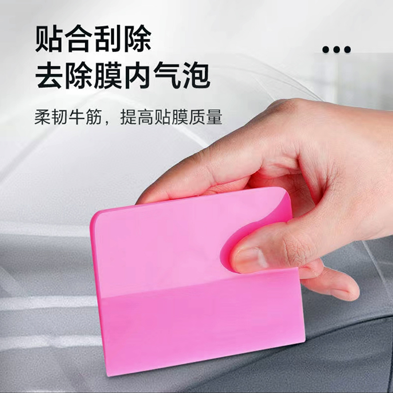 汽车贴膜刮板梯形车衣刮粉色