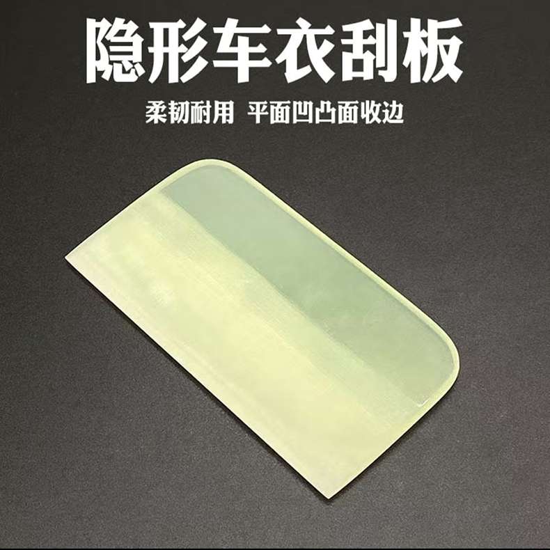 汽车贴膜刮板透明车衣刮