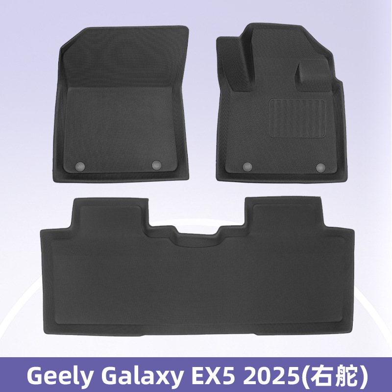 适用于GEELY EX5 2025右舵3D全天候材质XPE脚垫后备箱垫靠背垫