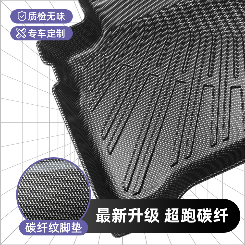 适用于专车专用TPV碳纤维纹脚垫后备箱垫靠背防水防油阻燃抗氧化